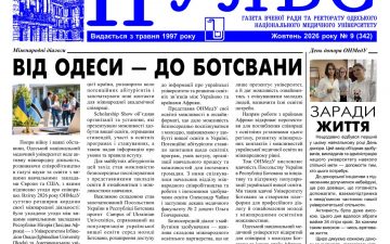 Новий номер газети “Пульс” жовтень 2026 року №9 (342)