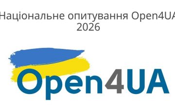 📣 Шановні колеги!  Долучайтеся до національного опитування щодо відкритої науки!
