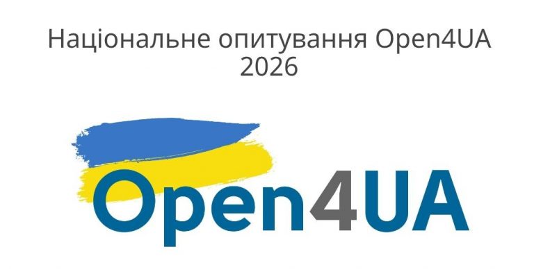 📣 Шановні колеги!  Долучайтеся до національного опитування щодо відкритої науки!
